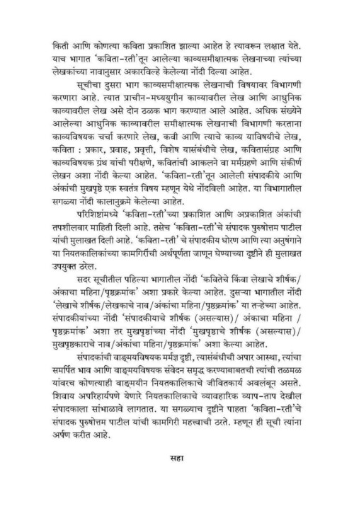 'कविता-रती' सूची